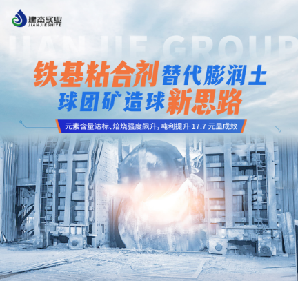 鐵基粘合劑在寧夏石嘴山球團礦客戶的工業化應用